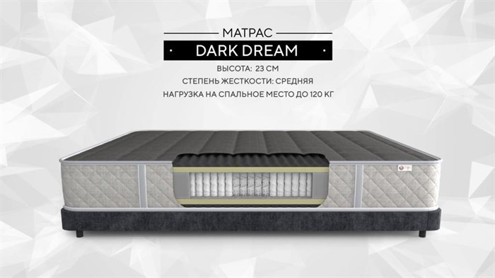 Матрас "Dark Dream" - фото 142752