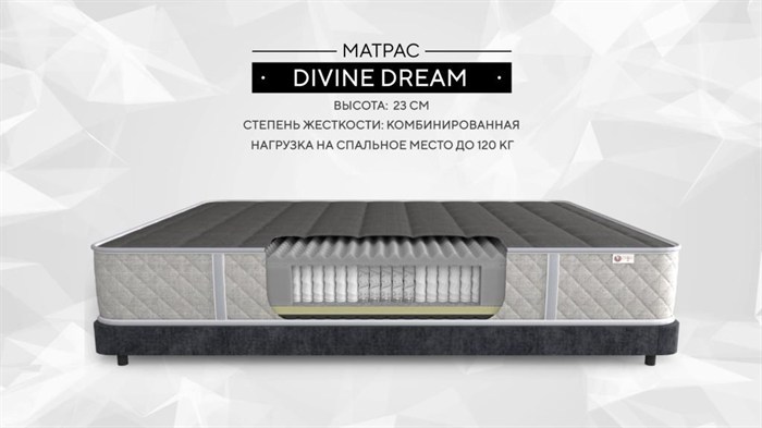 Матрас "Divine Dream" - фото 142759