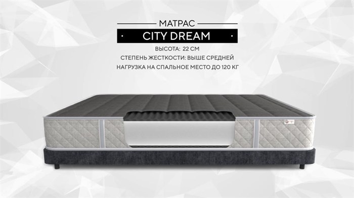 Матрас "City Dream" - фото 142766