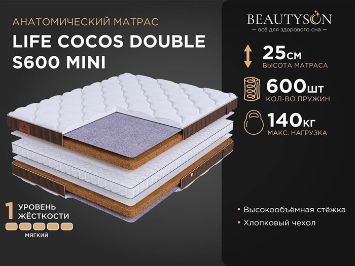 Матрас "Life Cocos Double S600 mini" - фото 184411