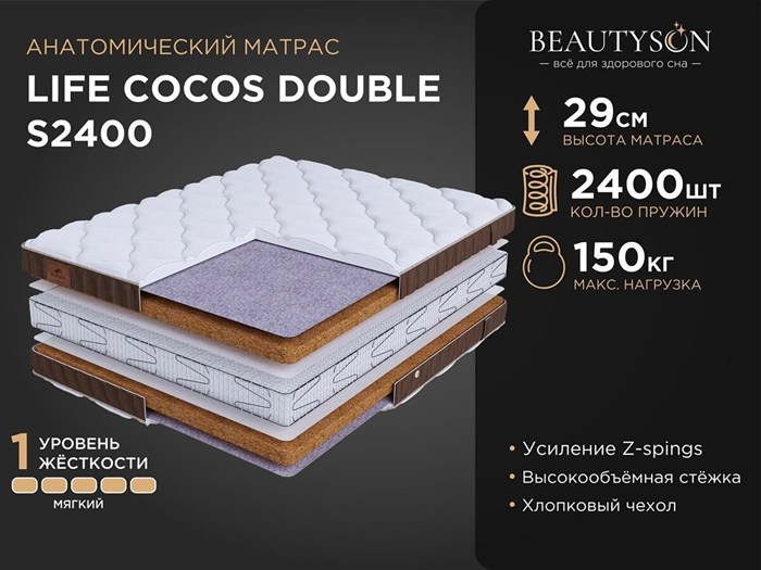Матрас "Life Cocos Double S2400" - фото 184421