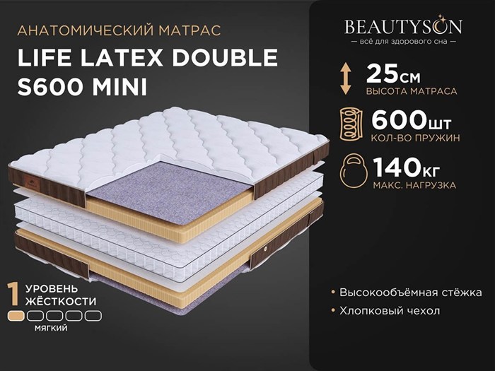 Матрас "Life Latex Double S600 mini" - фото 184450