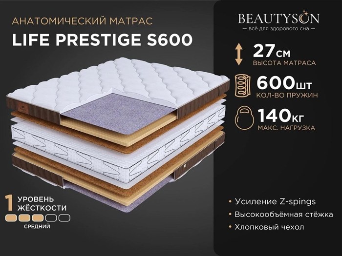 Матрас "Life Prestige S600" - фото 184490