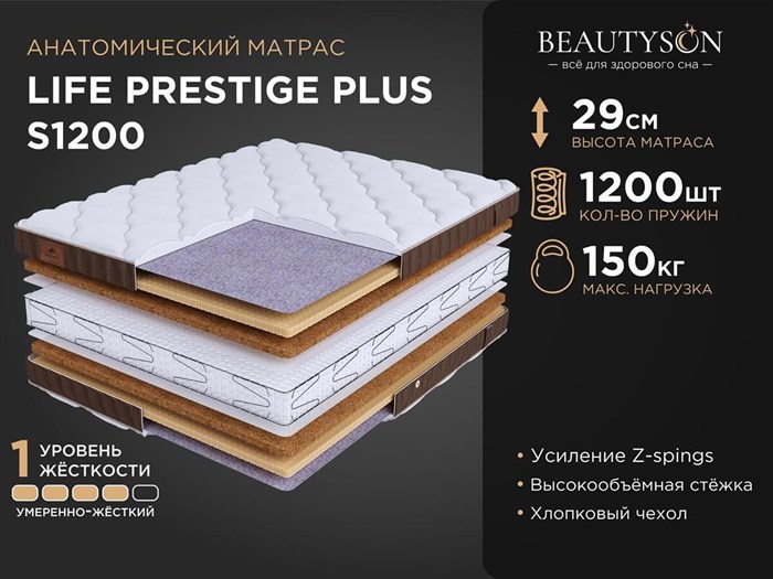 Матрас "Life Prestige Plus S1200" - фото 184545