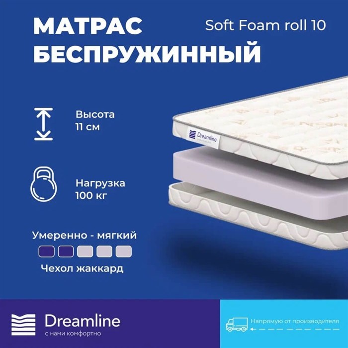 Матрас "Soft Foam Roll 10" - фото 197102