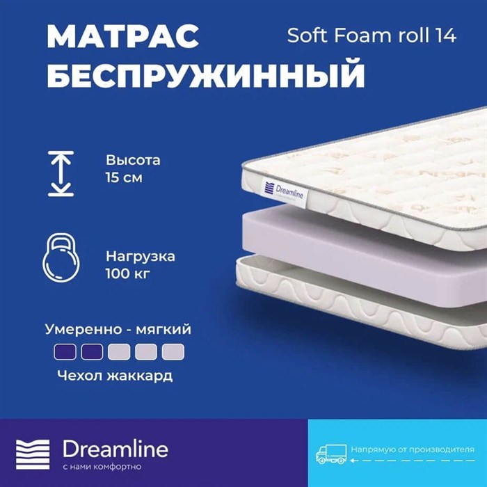 Матрас "Soft Foam Roll 14" - фото 197106