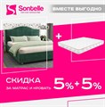 АКЦИЯ! кровать + матрас = 5% скидки на комплект  (акция закончилась) - фото 177119