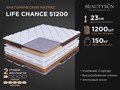 Матрас "Life Chance S1200" - фото 184328