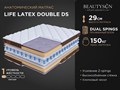 Матрас "Life Latex Double DS" - фото 184480
