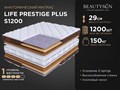 Матрас "Life Prestige Plus S1200" - фото 184545