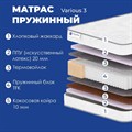 Матрас "Various 3" - фото 197096