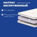Матрас "Soft Foam Roll 10" - фото 197103