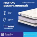 Матрас "Soft Foam Roll 14" - фото 197106