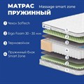 Матрас "Massage Smart Zone" - фото 197123