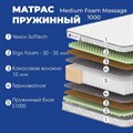 Матрас "Medium Foam Massage 1000" - фото 197153
