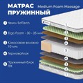 Матрас "Medium Foam Massage" - фото 197160