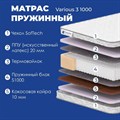 Матрас "Various 3 1000" - фото 197167