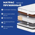 Матрас "Various 2" - фото 197174