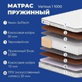 Матрас "Various 1 1000" - фото 197188