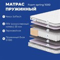 Матрас "Foam Spring 1000" - фото 197201
