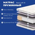 Матрас "Basic Soft 10" - фото 197221