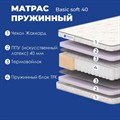 Матрас "Basic Soft 40" - фото 197239