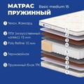 Матрас "Basic Medium 15" - фото 197245