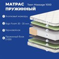 Матрас "Teen Massage 1000" - фото 197252