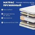 Матрас "Massage Memory Spring 1000" - фото 197282