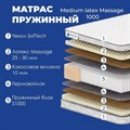 Матрас "Medium Latex Massage 1000" - фото 197288