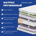 Матрас "Superior Light" - фото 197295