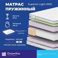 Матрас "Superior Light 1000" - фото 197301