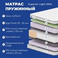 Матрас "Superior Light 1000" - фото 197302