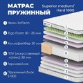 Матрас "Superior Medium/Hard 1000" - фото 197309