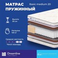 Матрас "Basic Medium 20" - фото 197330