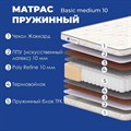 Матрас "Basic Medium 10" - фото 197338
