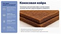 Кровать с матрасом "Аврора + Lonax Cocos S1000" - фото 203934